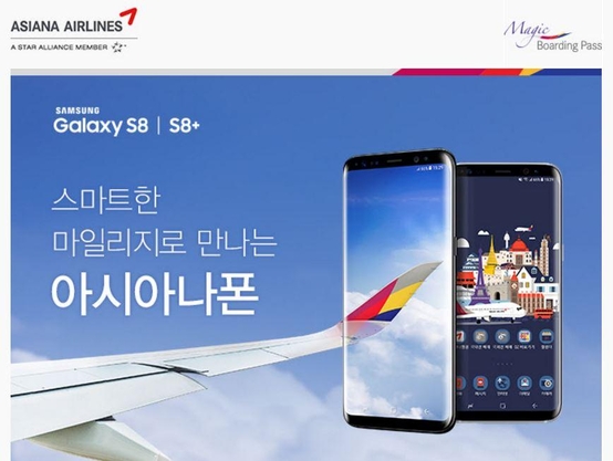 Galaxy S8 Asiana Edition